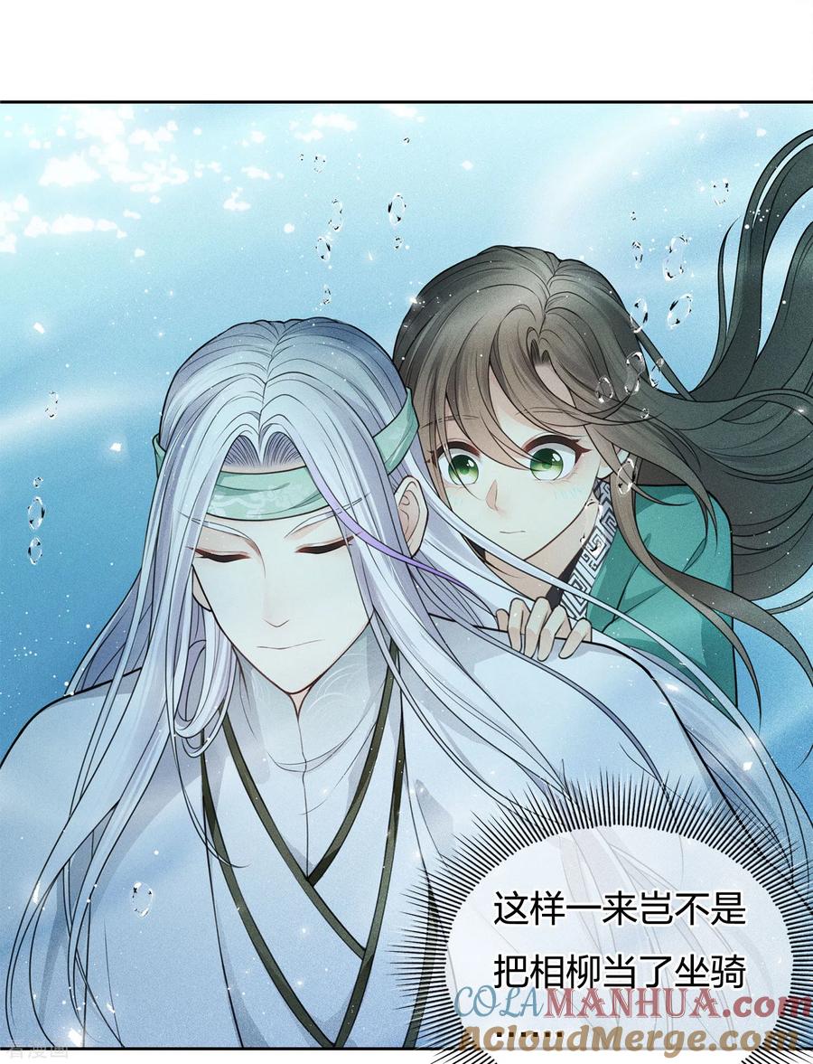 长相思 第59话 入海 第19页