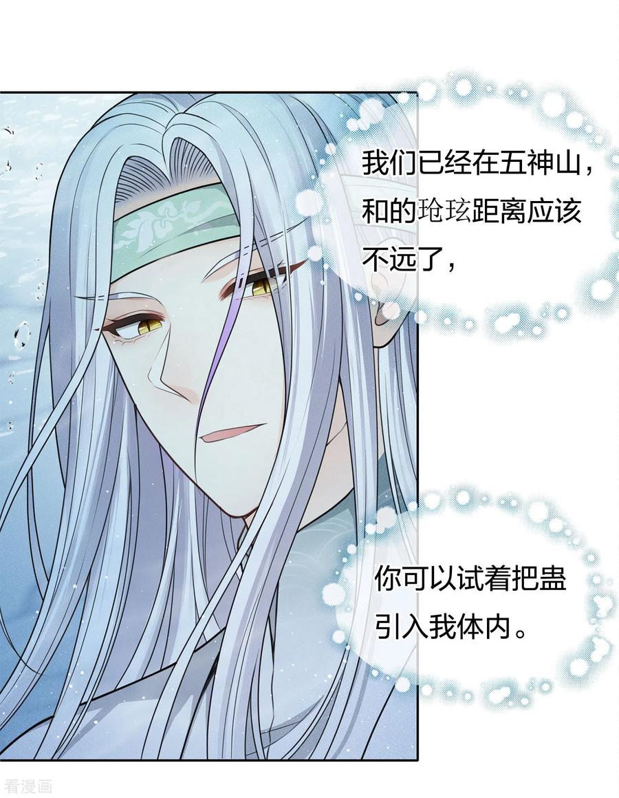 长相思 第59话 入海 第30页