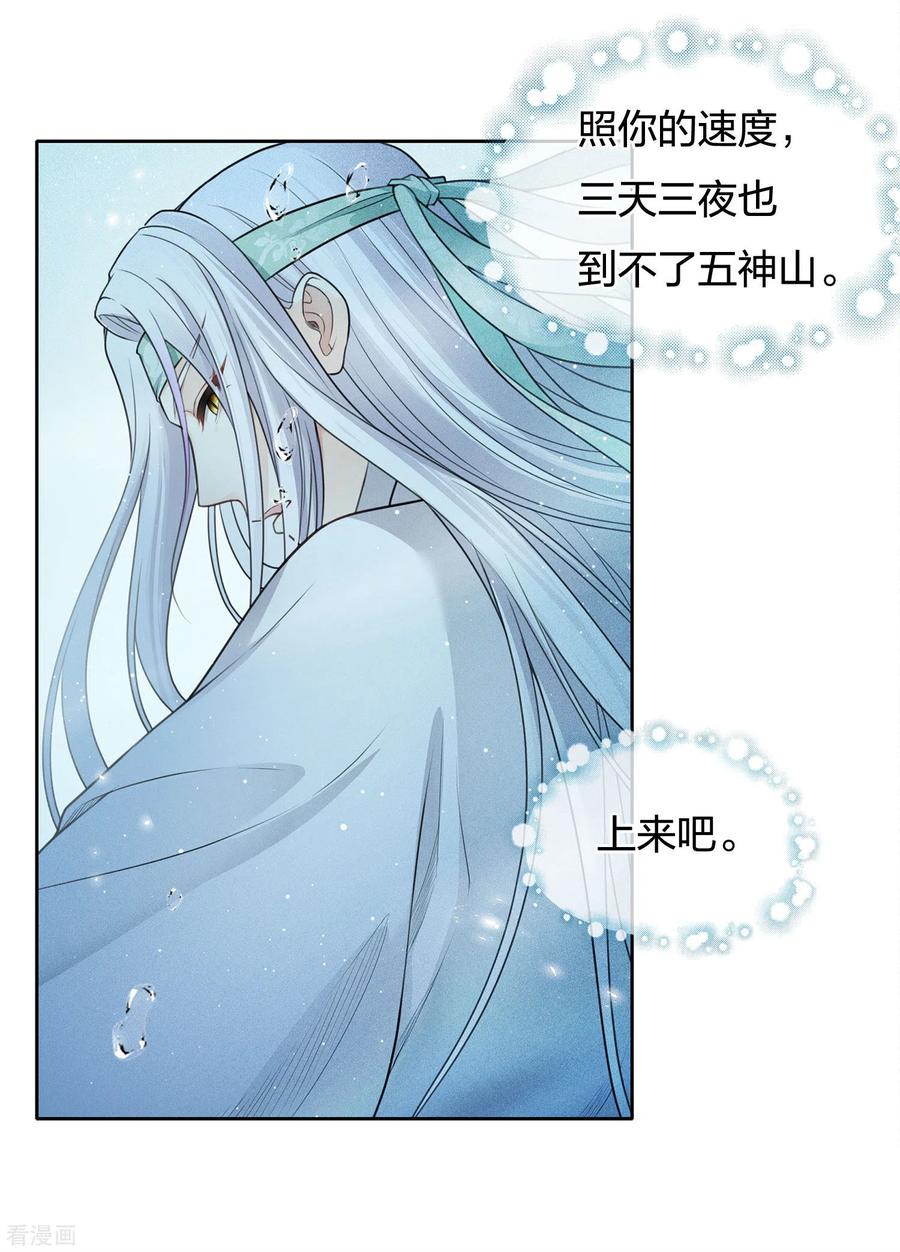 长相思 第59话 入海 第18页