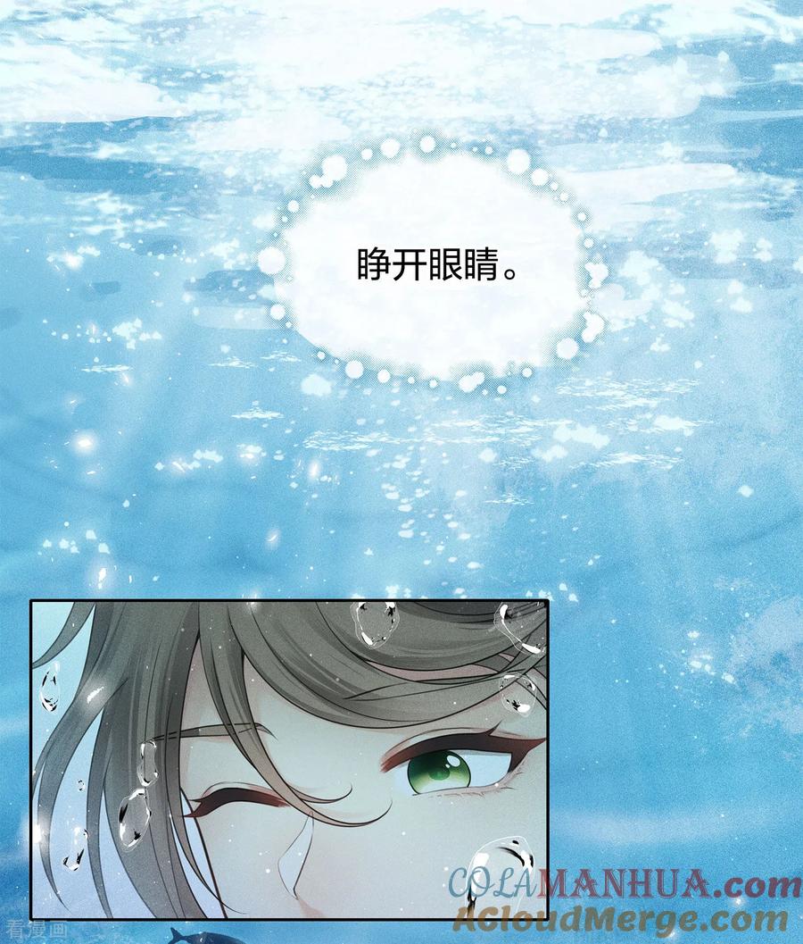 长相思 第59话 入海 第15页