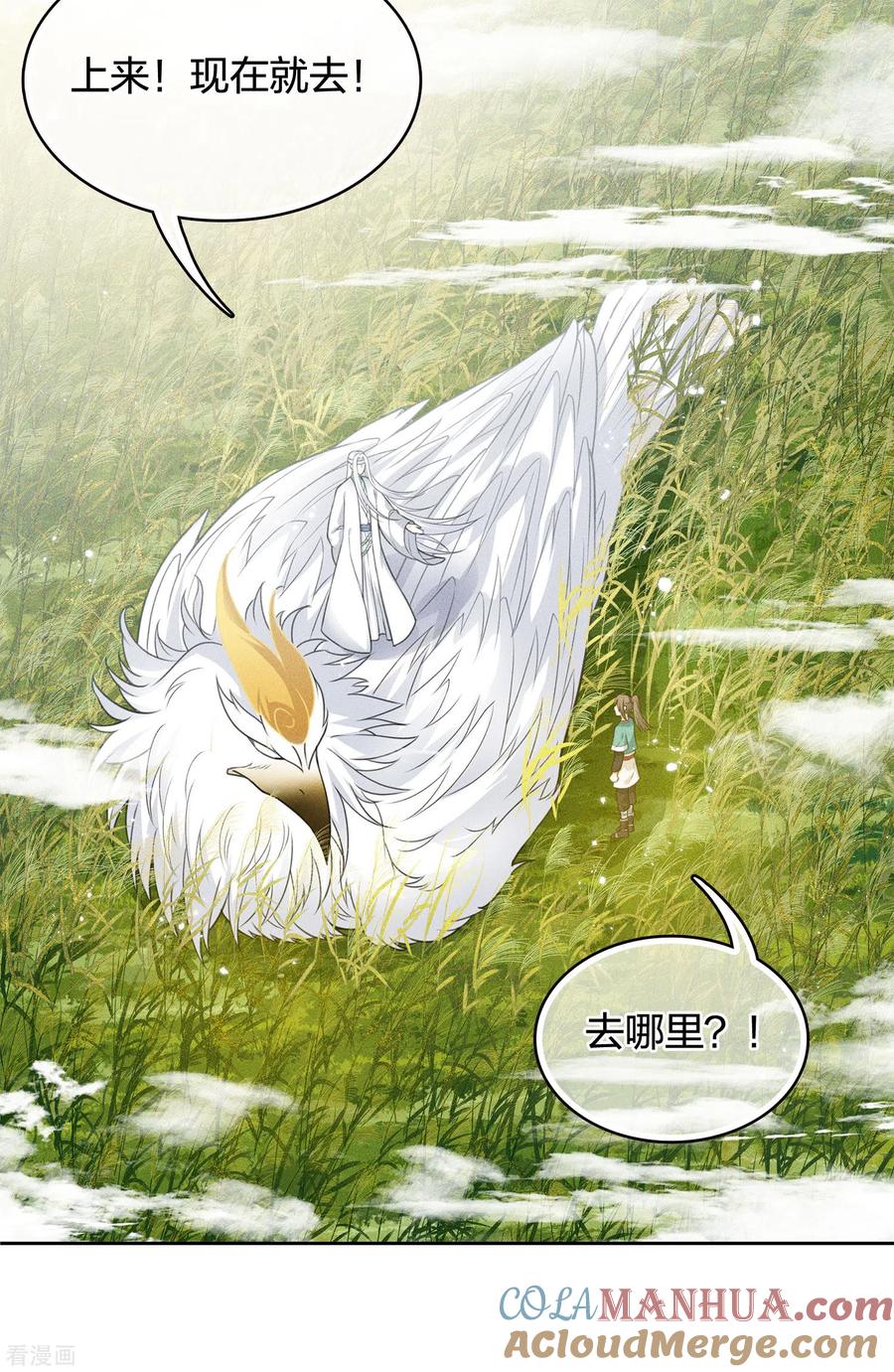 长相思 第59话 入海 第5页