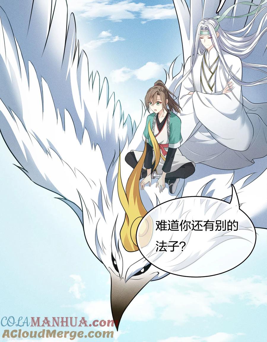 长相思 第59话 入海 第9页
