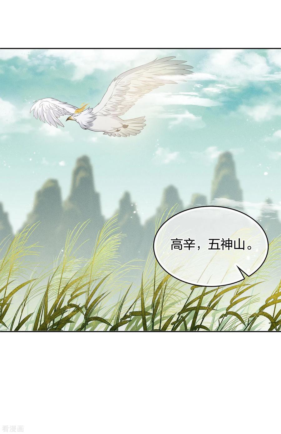 长相思 第59话 入海 第6页