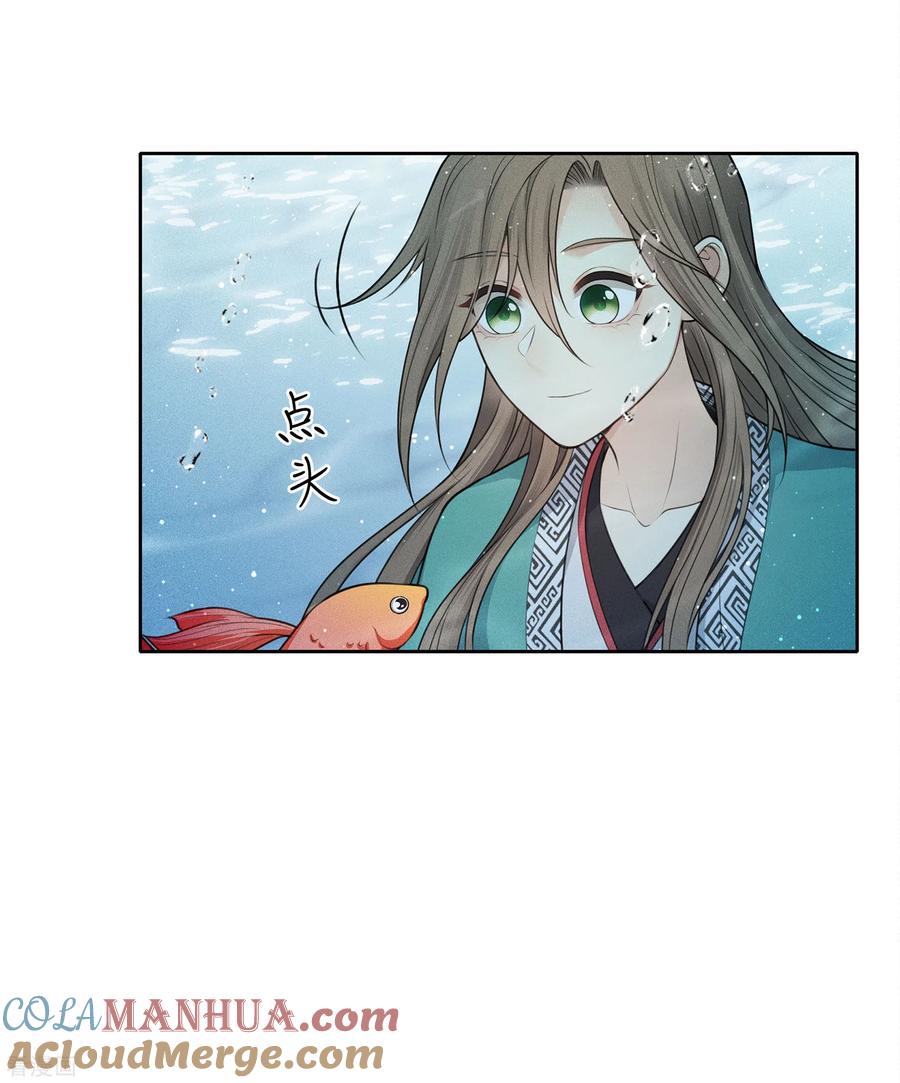 长相思 第59话 入海 第31页