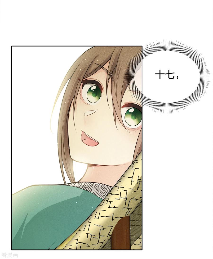 长相思 第61话 变故 第10页