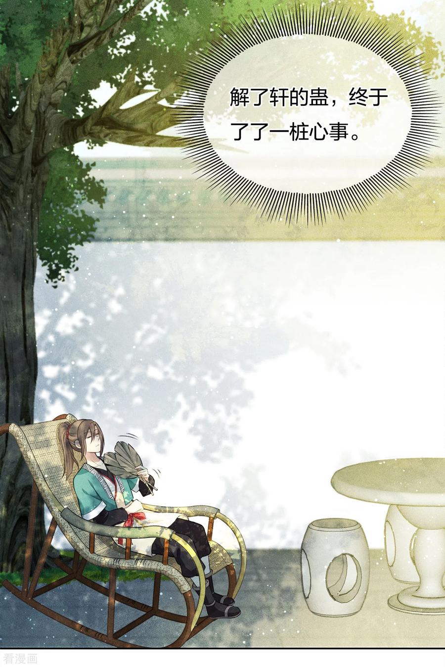 长相思 第61话 变故 第4页