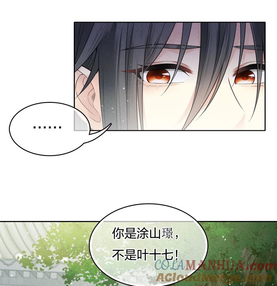 长相思 第61话 变故 第15页