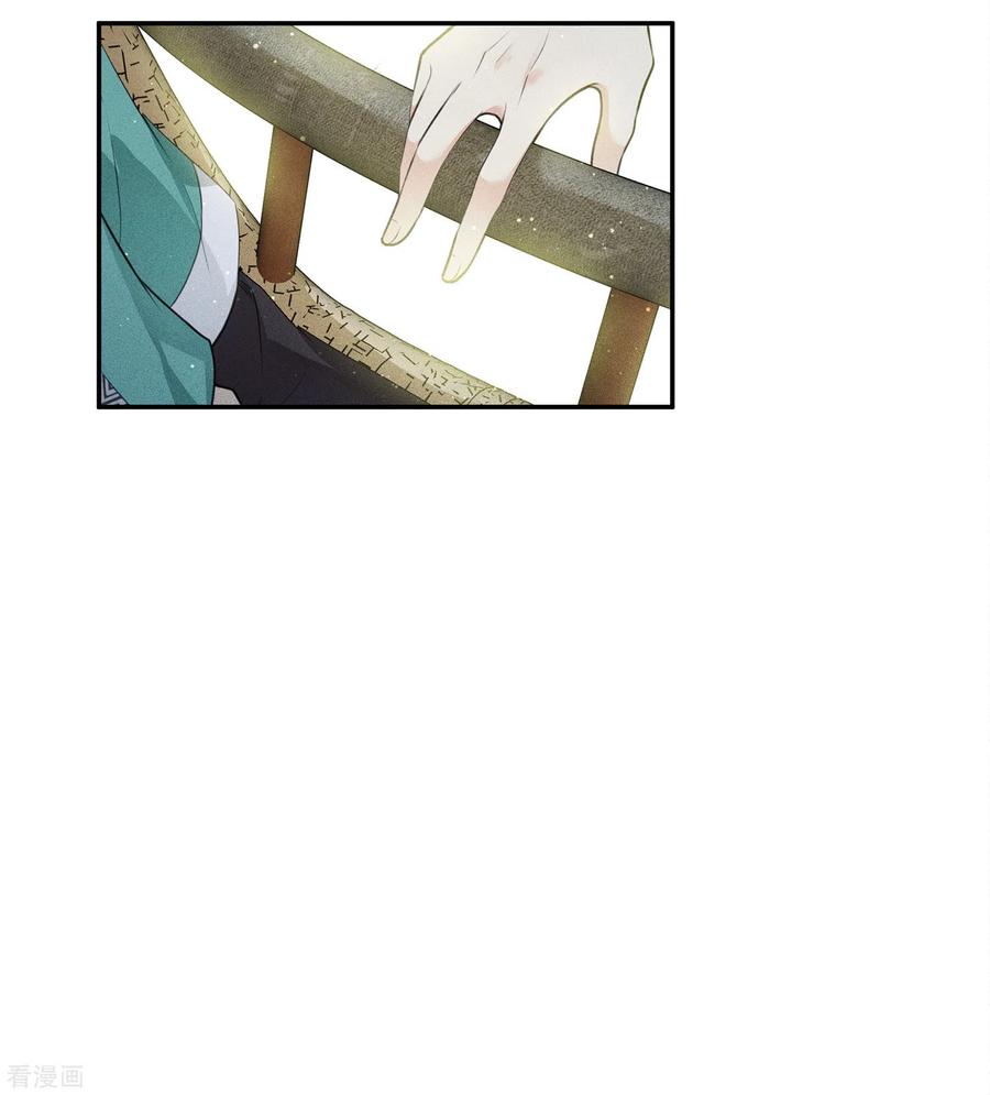 长相思 第61话 变故 第30页