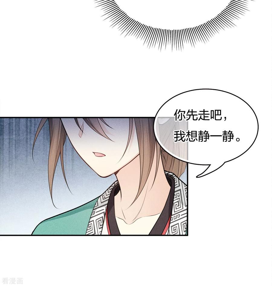 长相思 第61话 变故 第28页