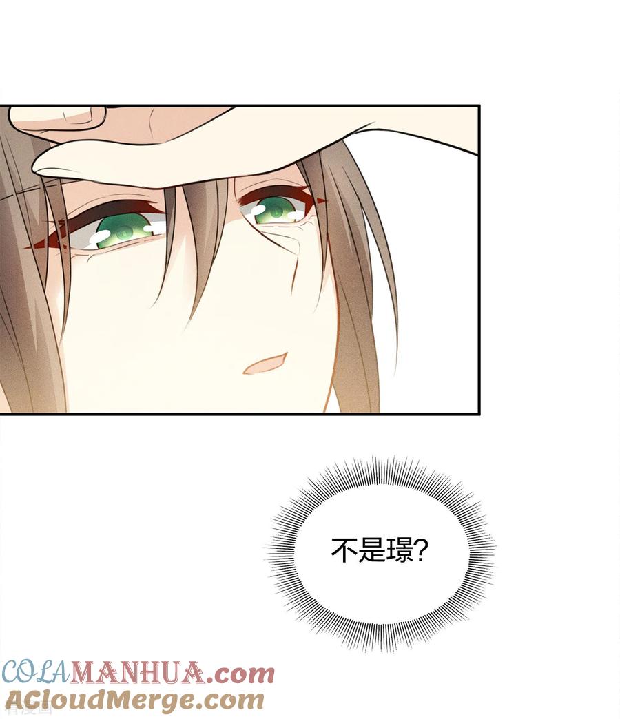 长相思 第61话 变故 第33页