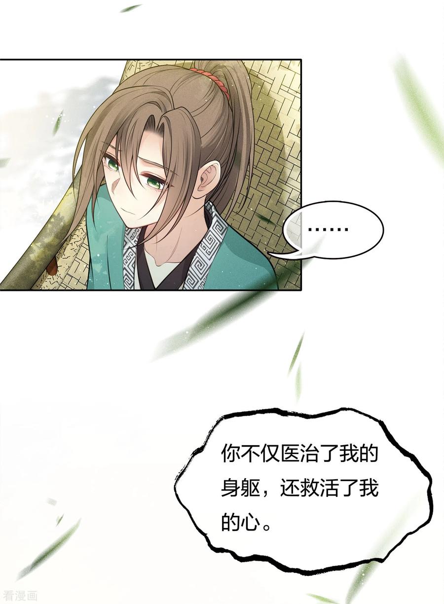 长相思 第61话 变故 第20页
