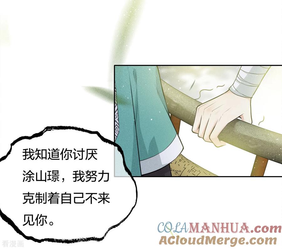 长相思 第61话 变故 第23页
