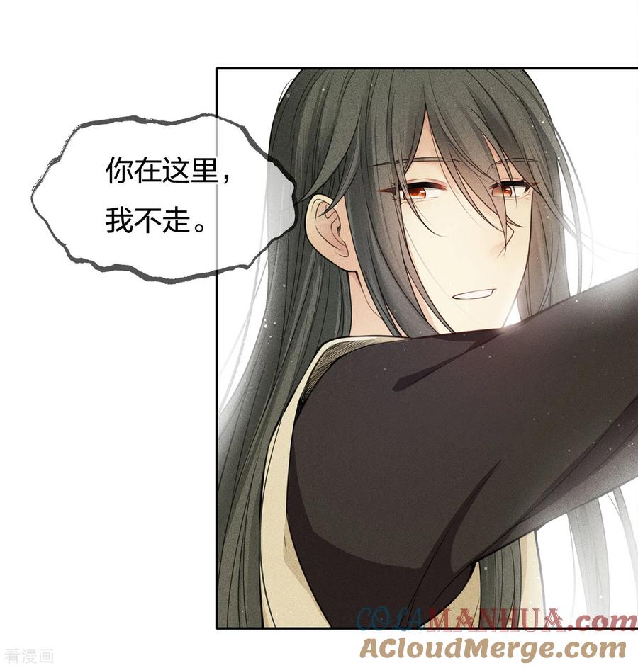 长相思 第61话 变故 第13页