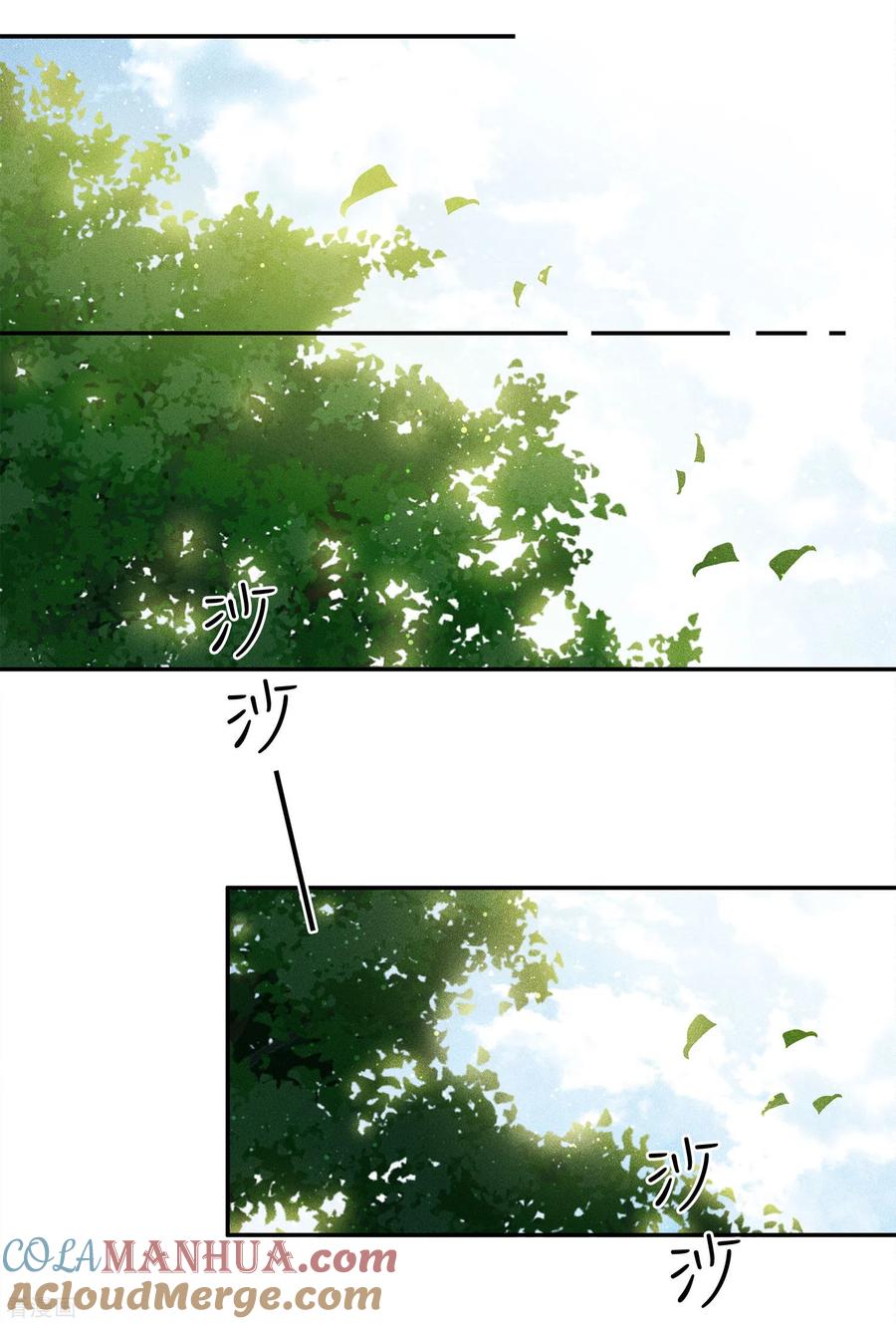长相思 第61话 变故 第31页