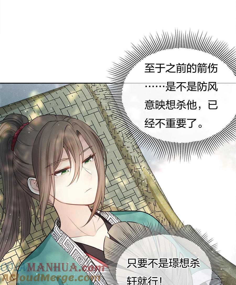 长相思 第61话 变故 第5页