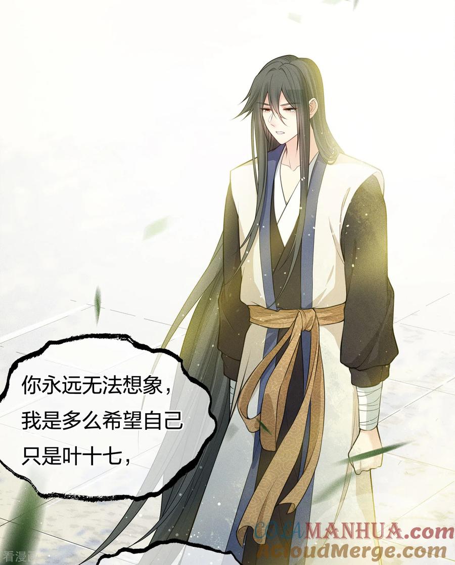 长相思 第61话 变故 第21页