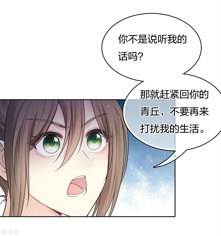 长相思 第61话 变故 第14页