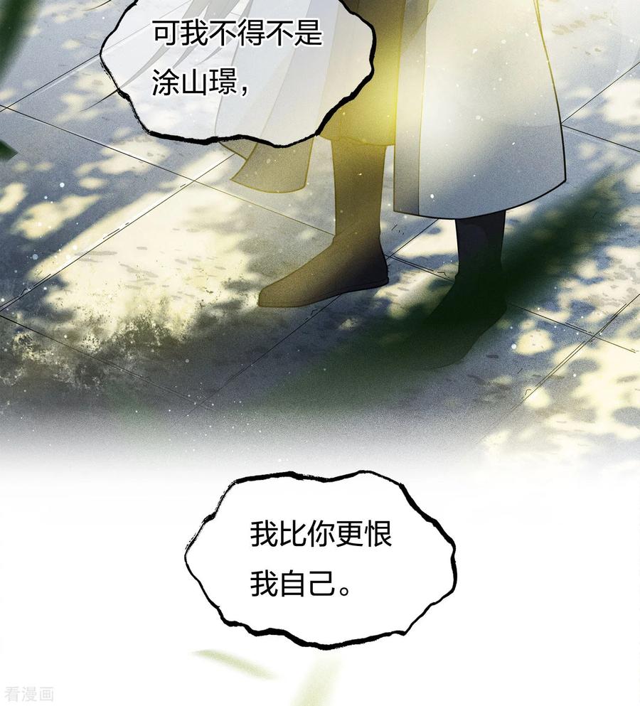 长相思 第61话 变故 第22页