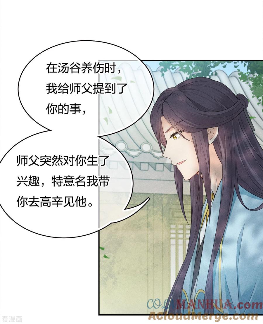 长相思 第61话 变故 第39页