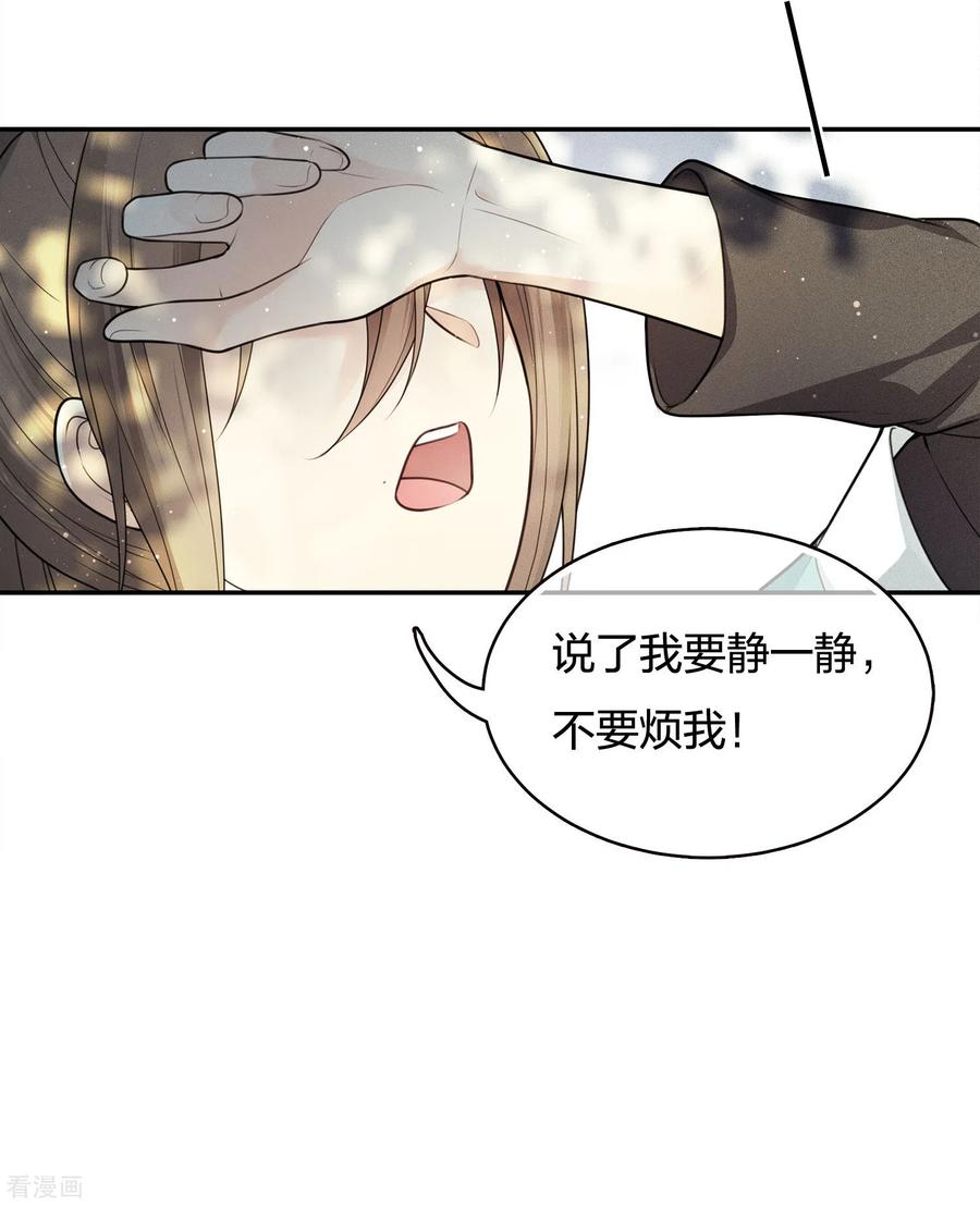 长相思 第61话 变故 第32页