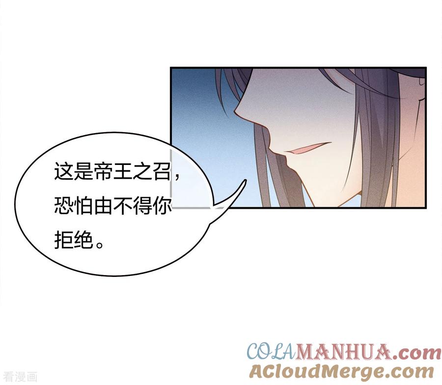 长相思 第61话 变故 第41页