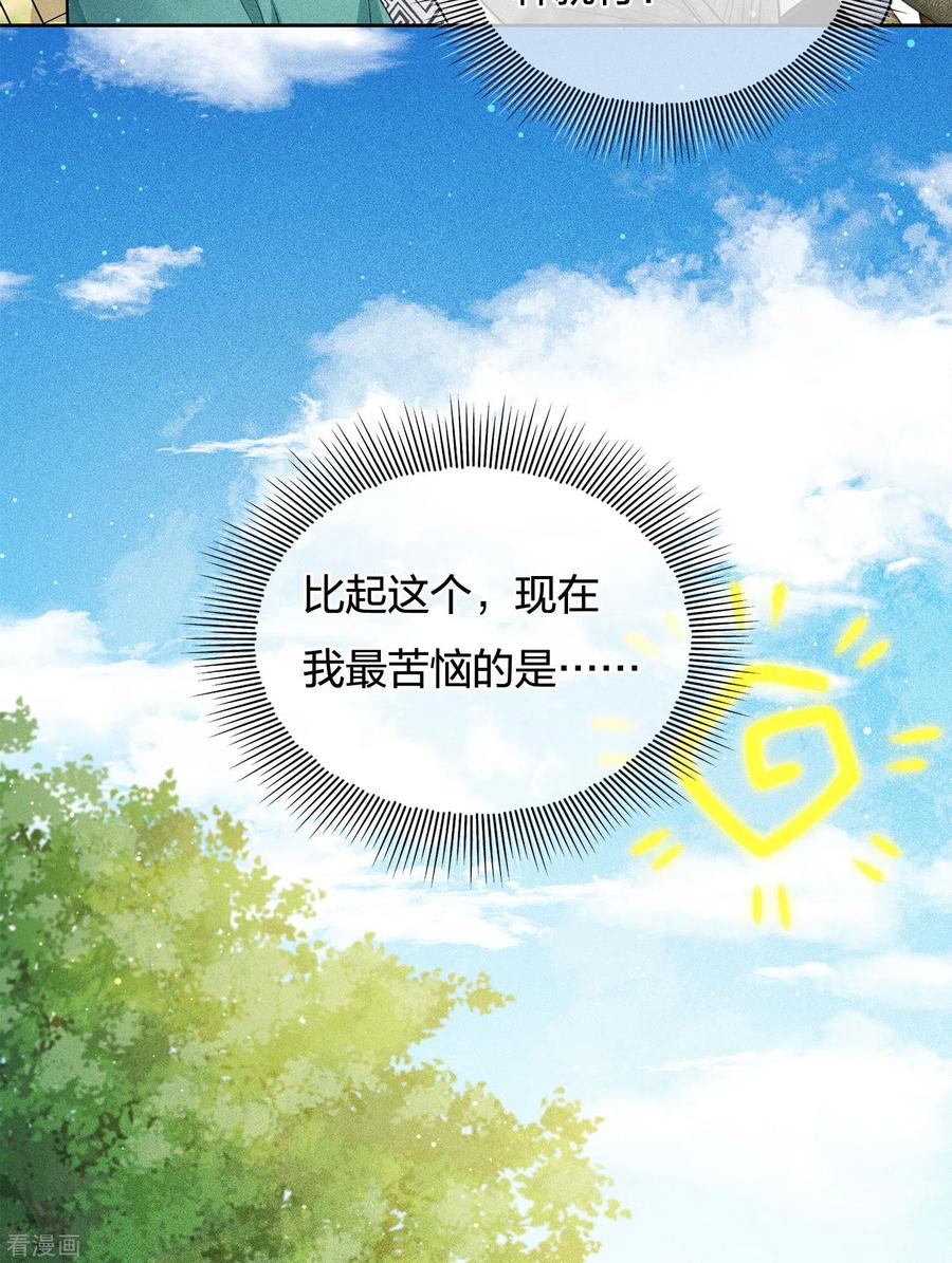 长相思 第61话 变故 第6页