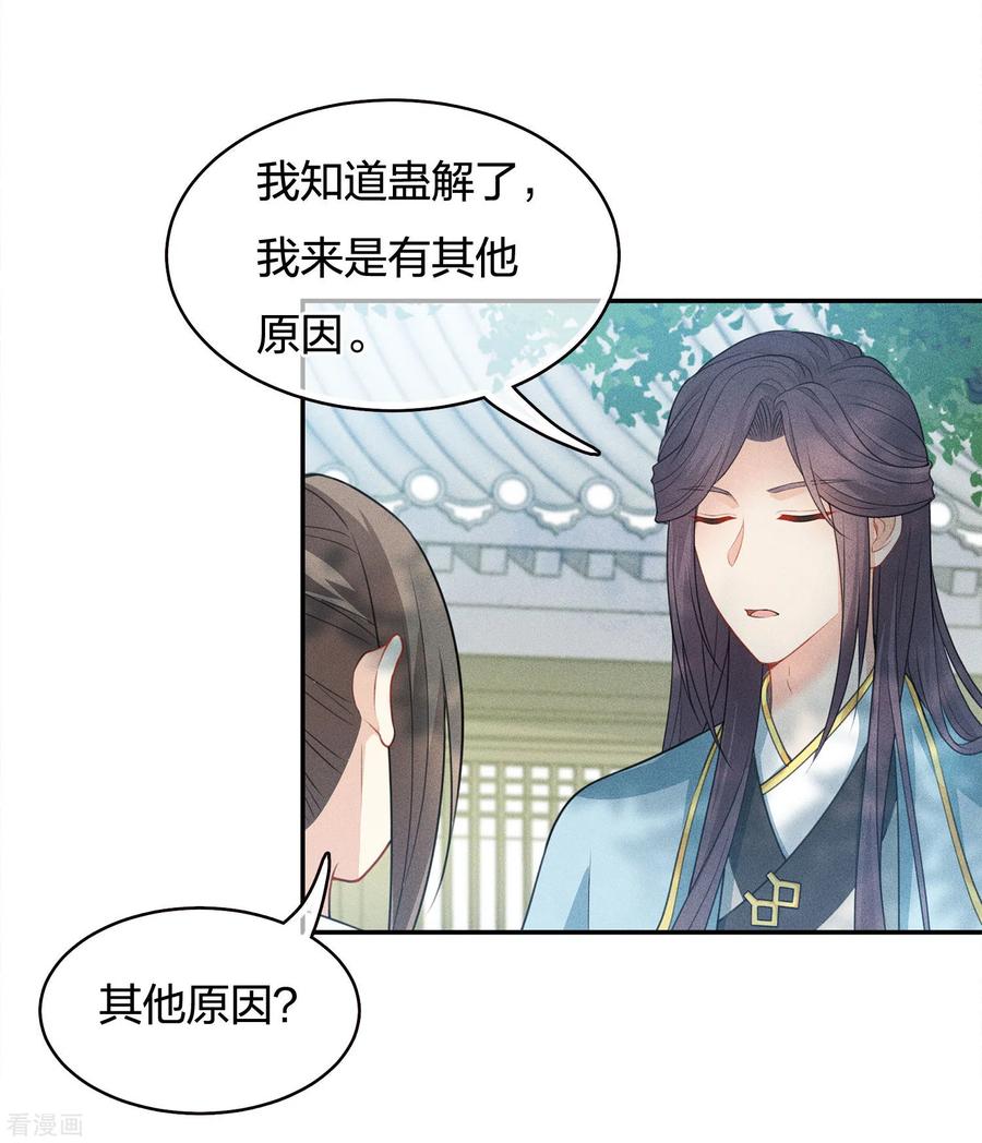长相思 第61话 变故 第36页