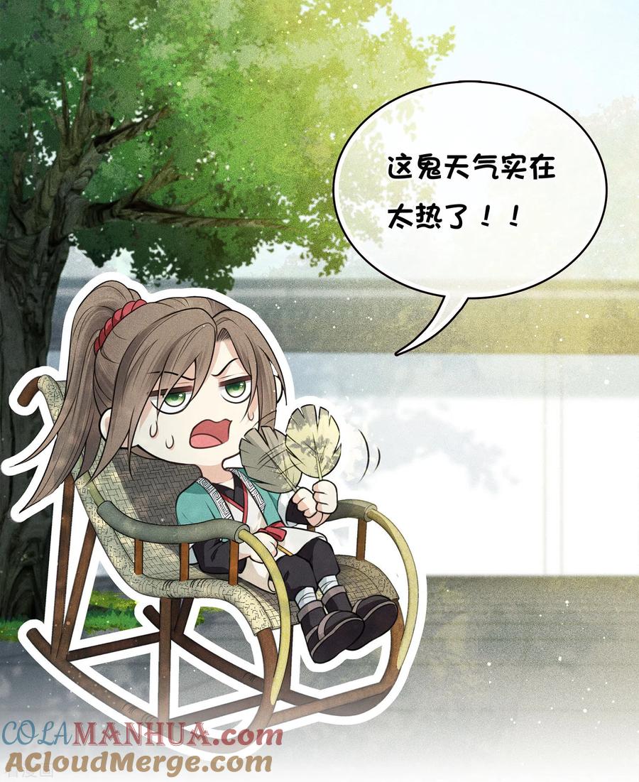 长相思 第61话 变故 第7页