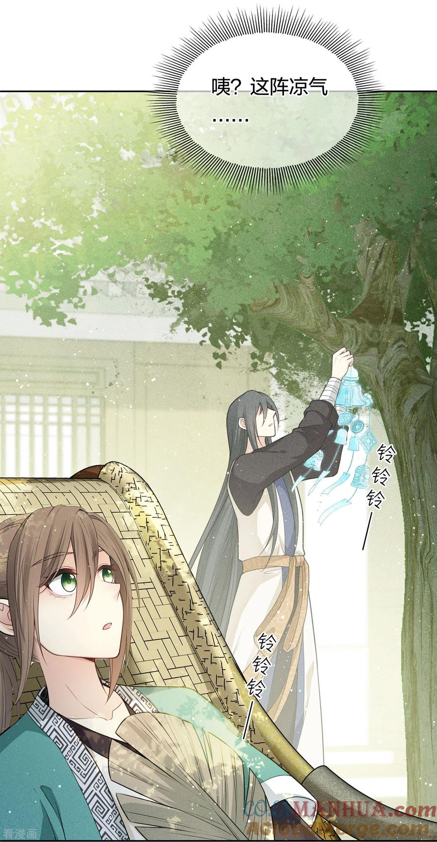 长相思 第61话 变故 第9页