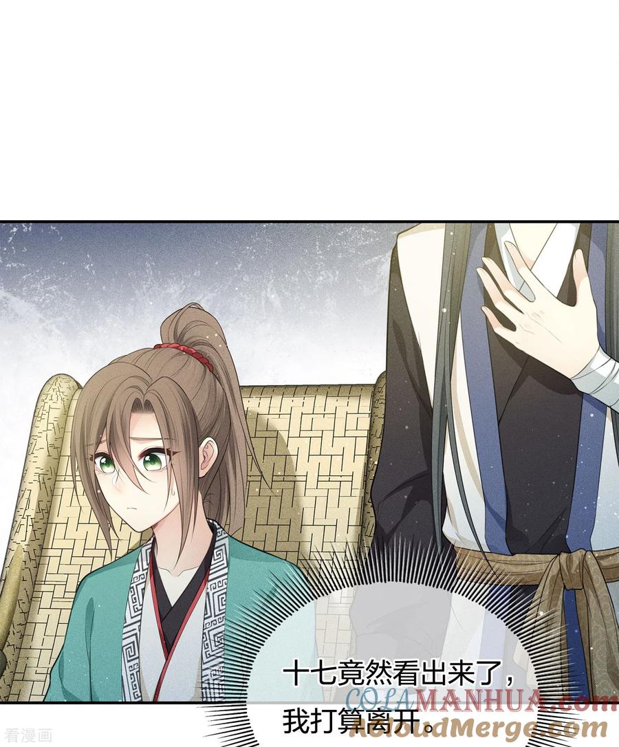 长相思 第61话 变故 第27页