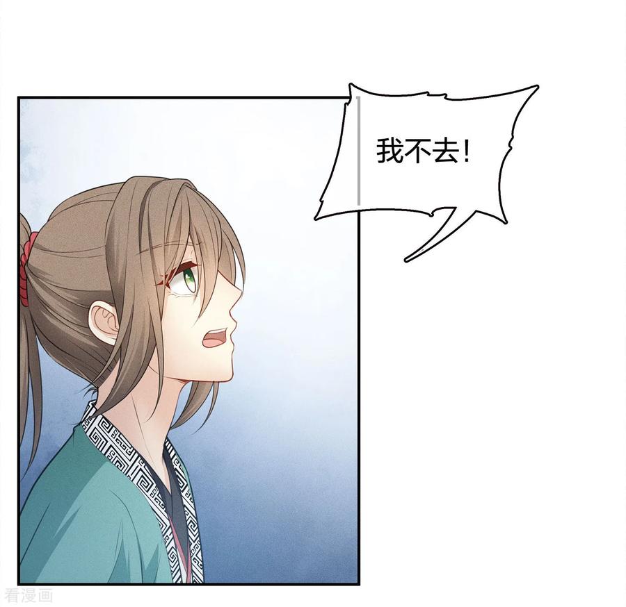 长相思 第61话 变故 第40页