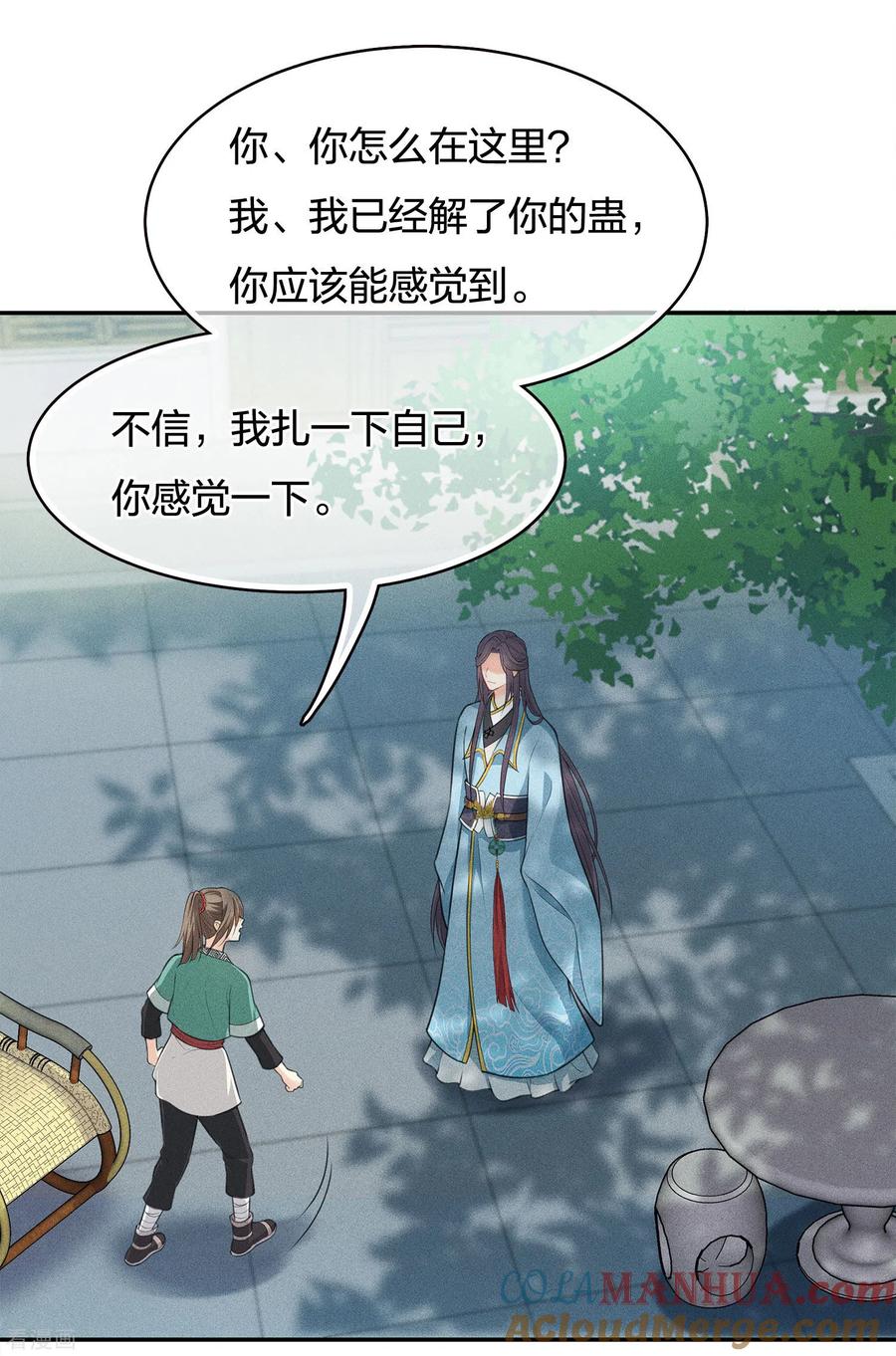 长相思 第61话 变故 第35页
