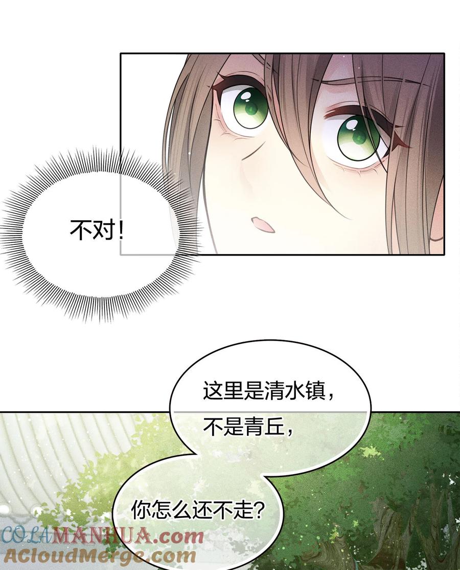 长相思 第61话 变故 第11页