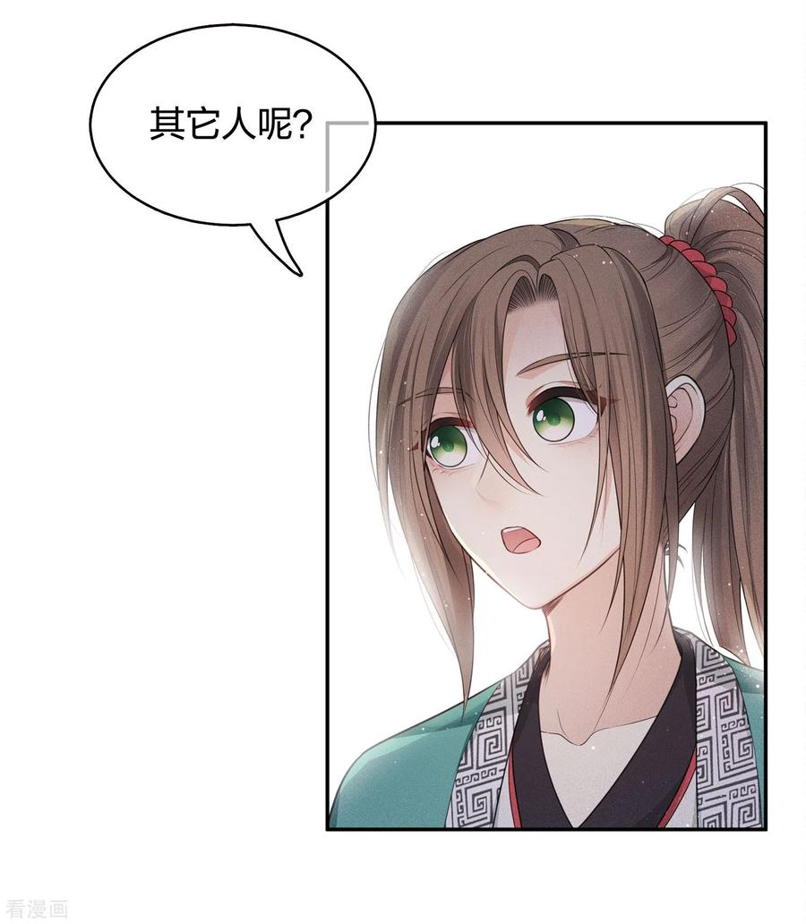 长相思 第62话 别离 第21页