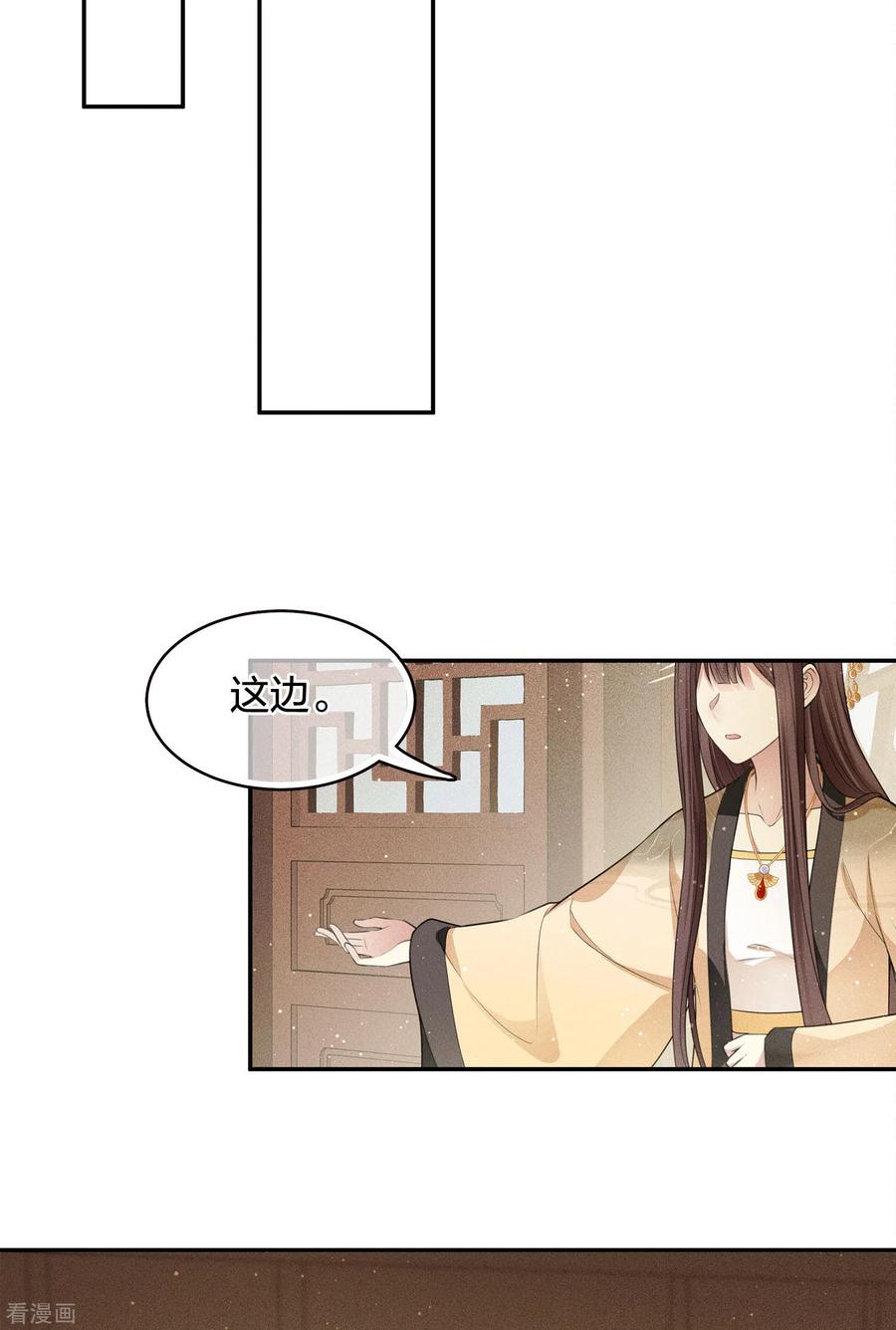 长相思 第62话 别离 第29页