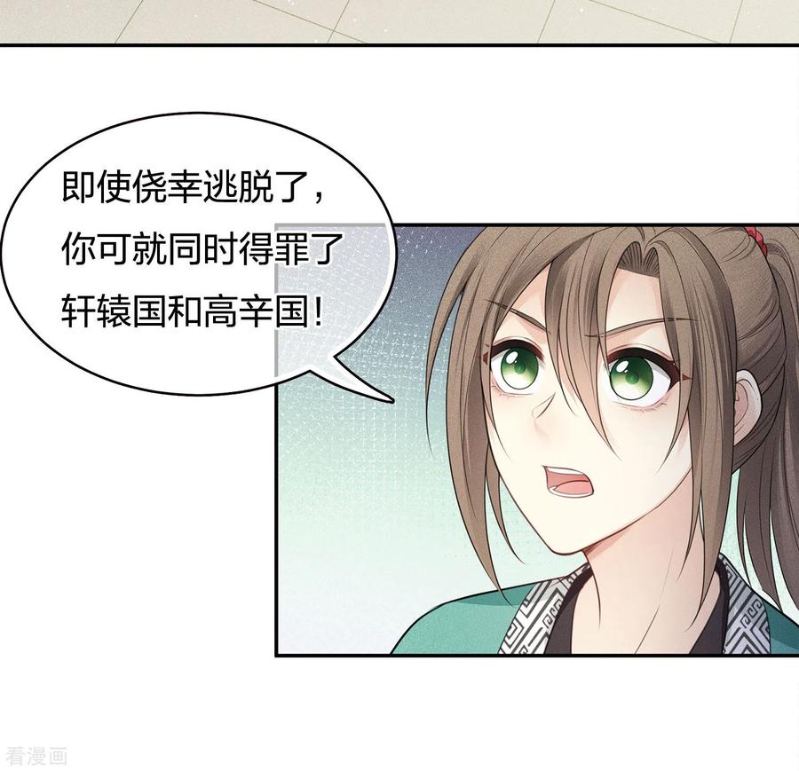 长相思 第62话 别离 第42页