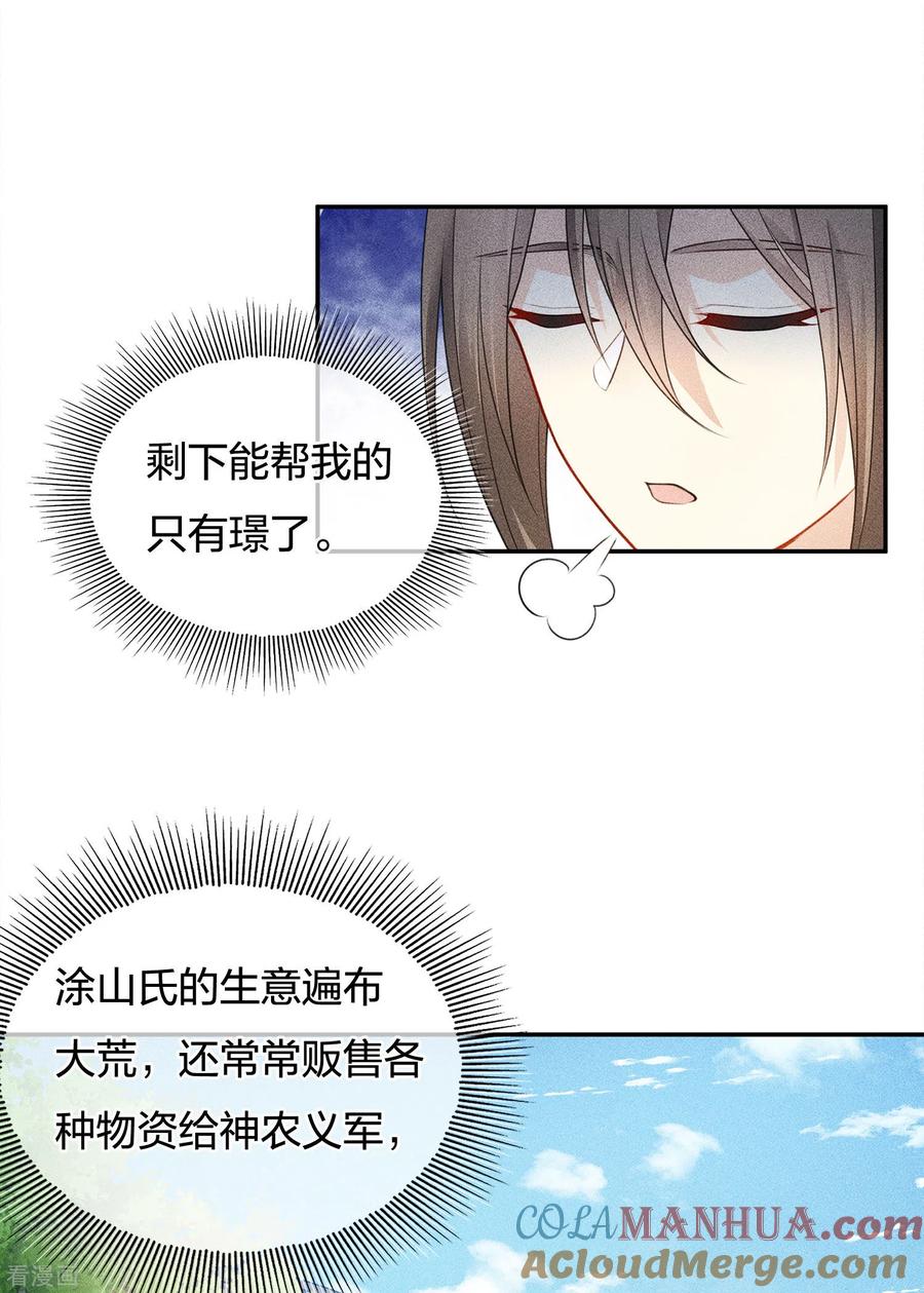 长相思 第62话 别离 第13页