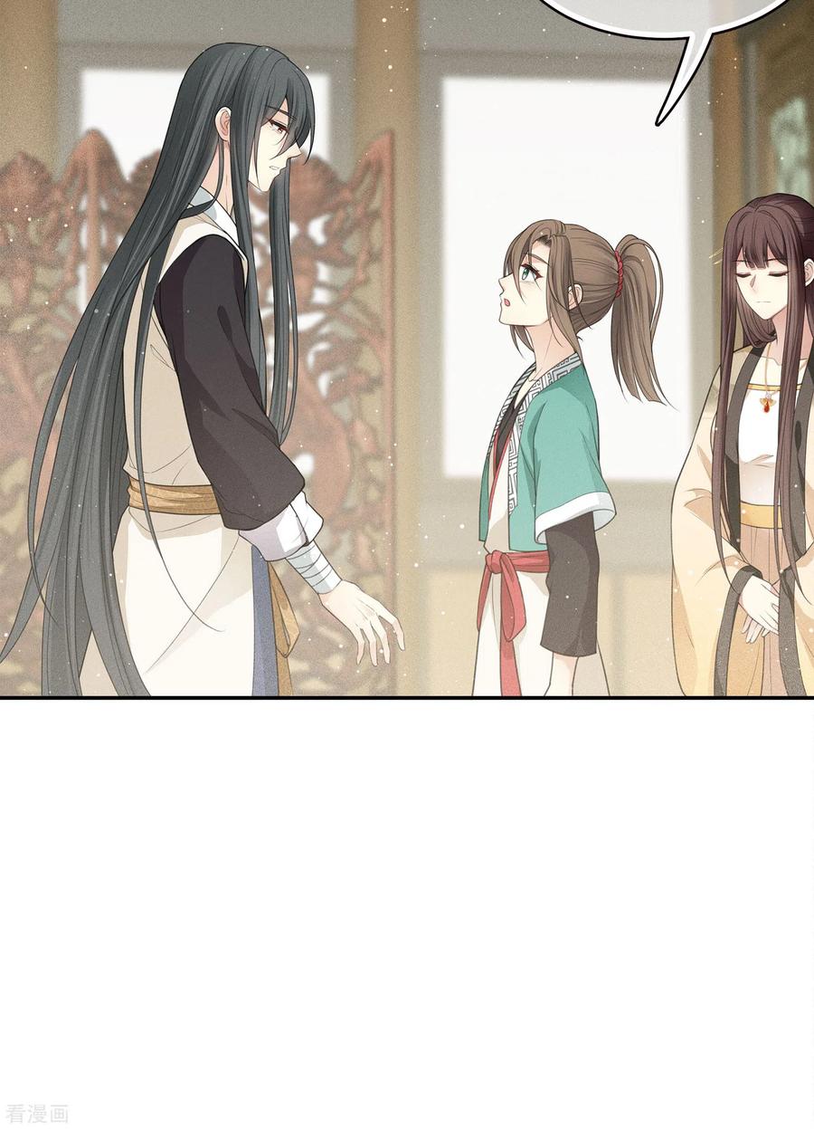 长相思 第62话 别离 第32页