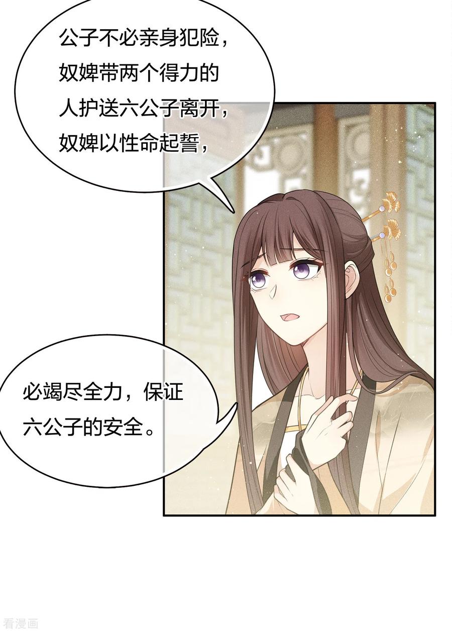 长相思 第62话 别离 第45页