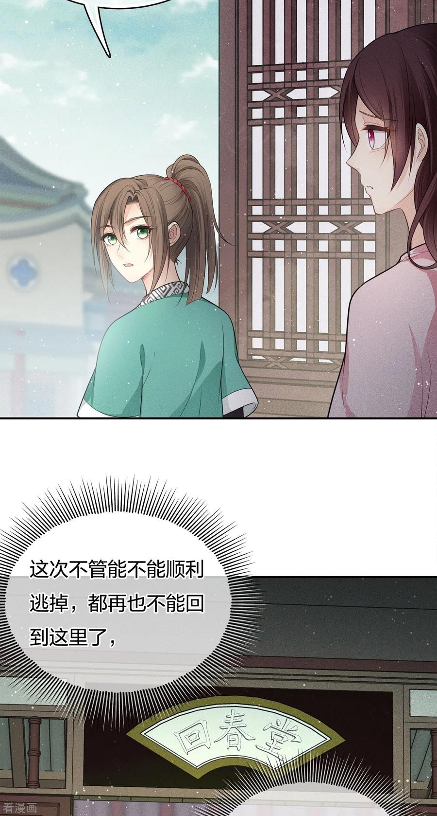 长相思 第62话 别离 第26页