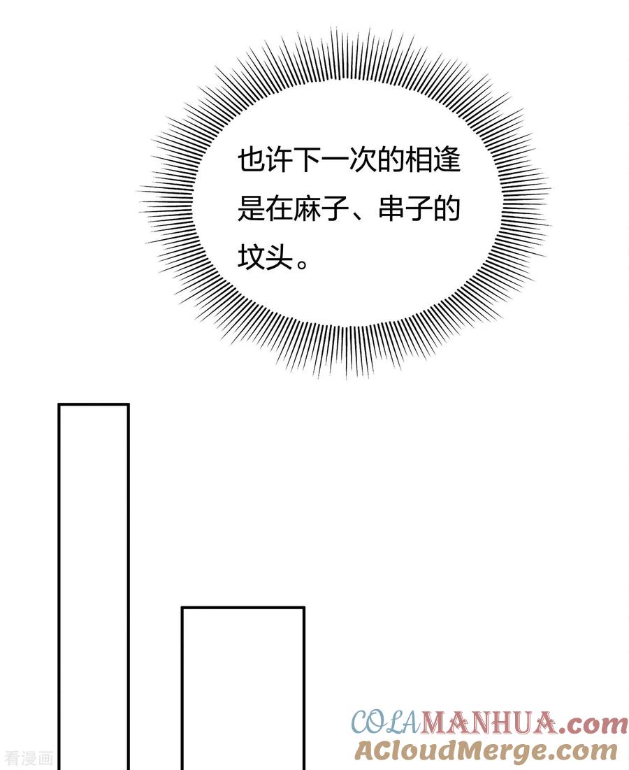 长相思 第62话 别离 第28页