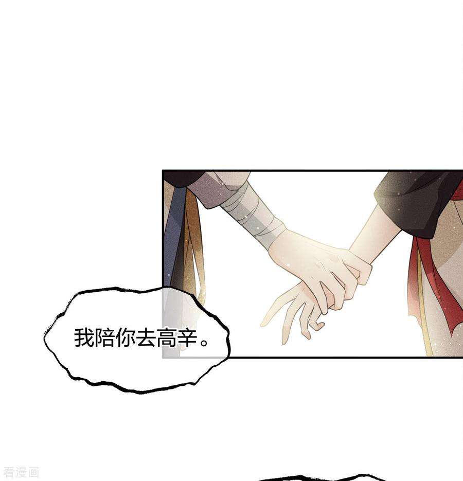 长相思 第62话 别离 第33页