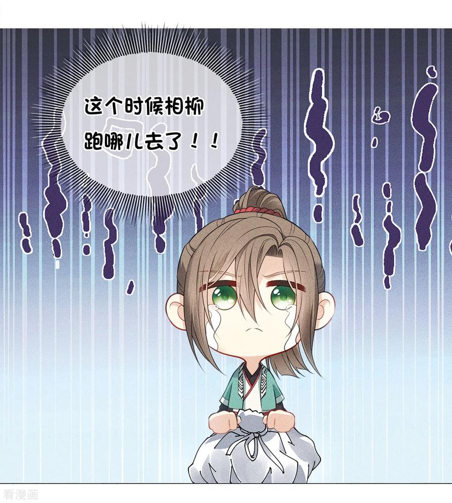 长相思 第62话 别离 第12页