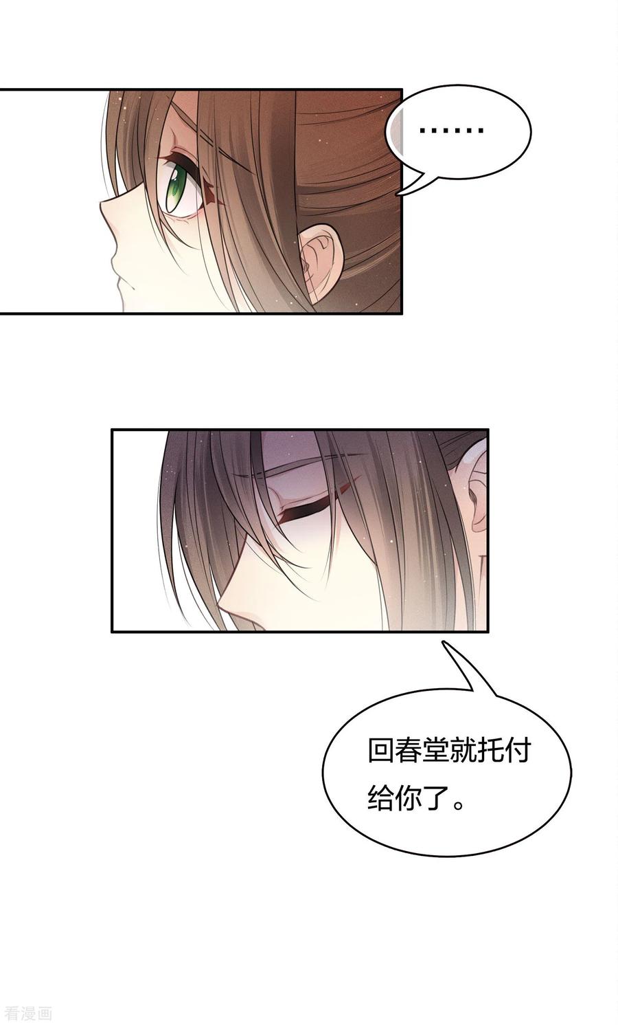 长相思 第62话 别离 第24页