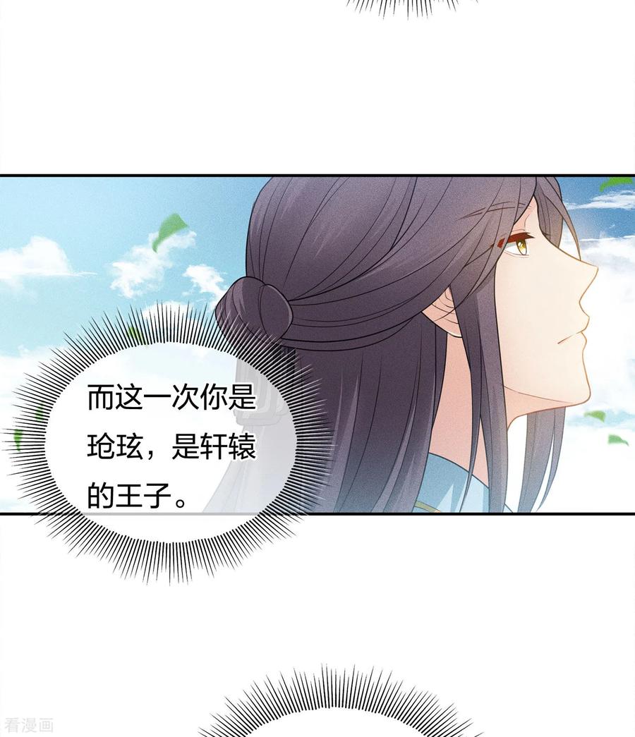 长相思 第62话 别离 第6页