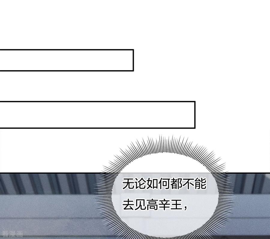 长相思 第62话 别离 第9页