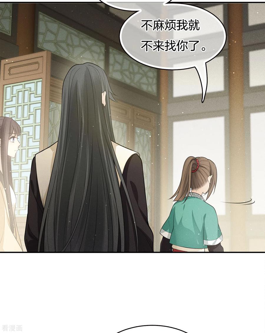 长相思 第62话 别离 第38页