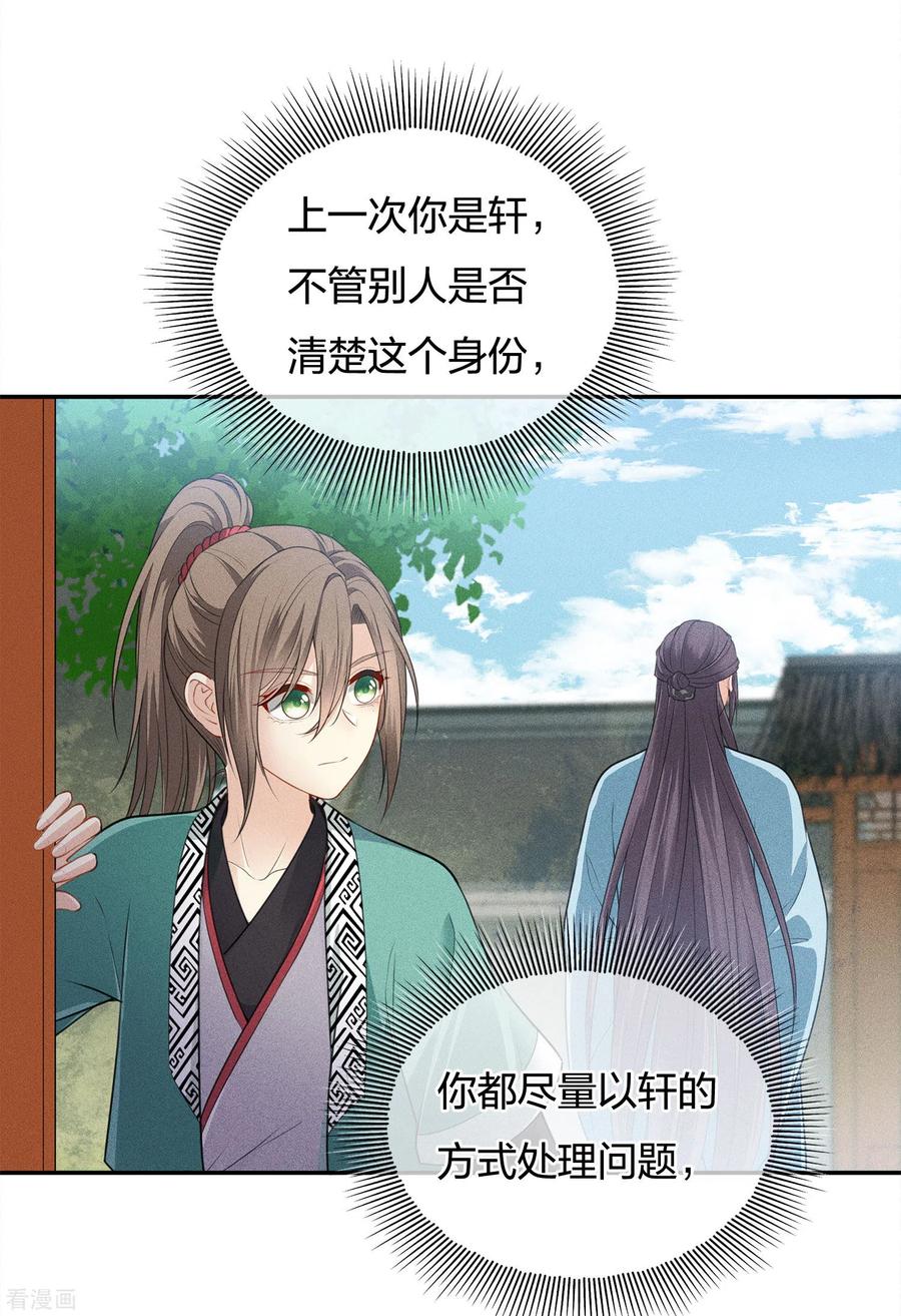 长相思 第62话 别离 第5页