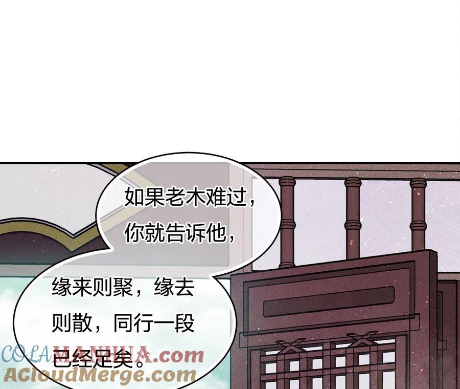 长相思 第62话 别离 第25页