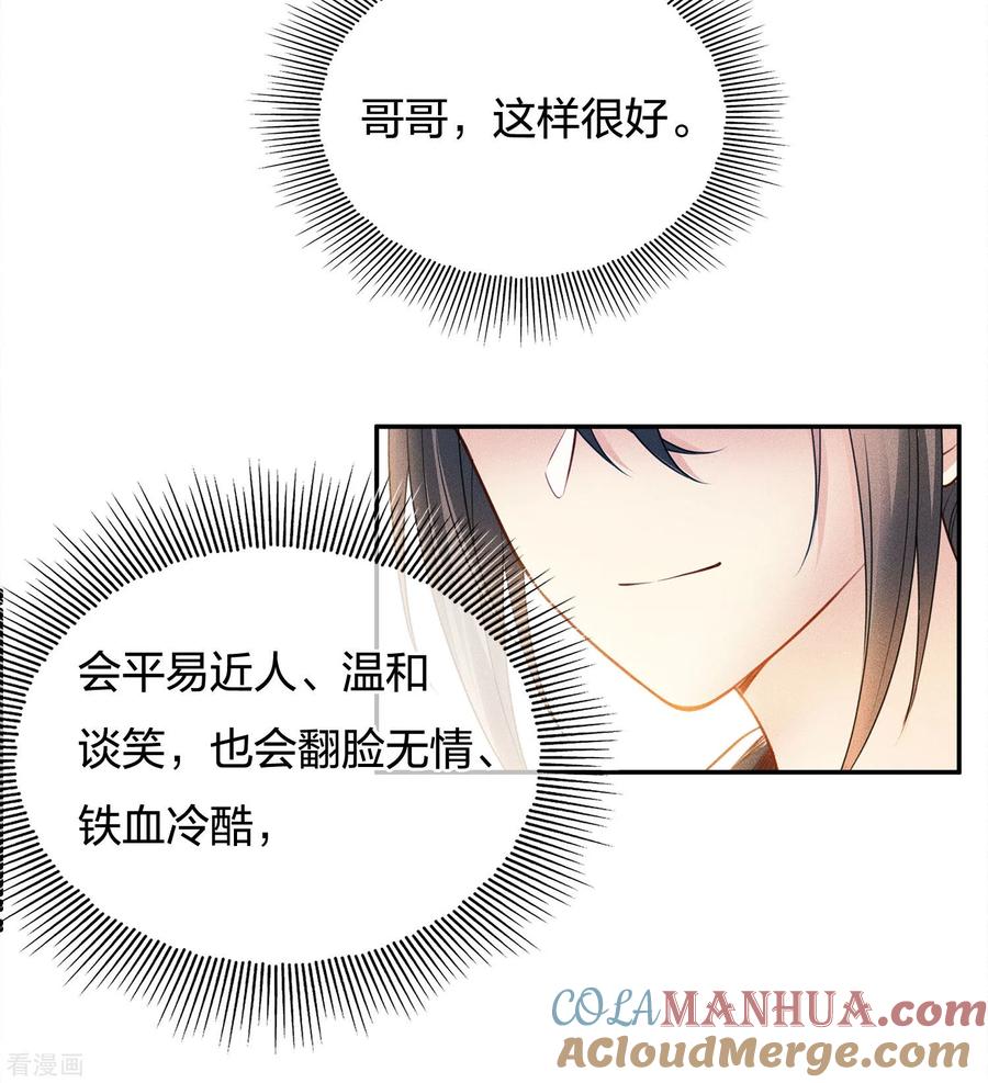 长相思 第62话 别离 第7页